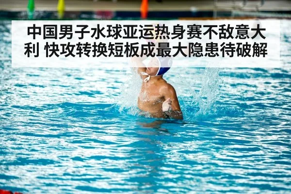 water polo match