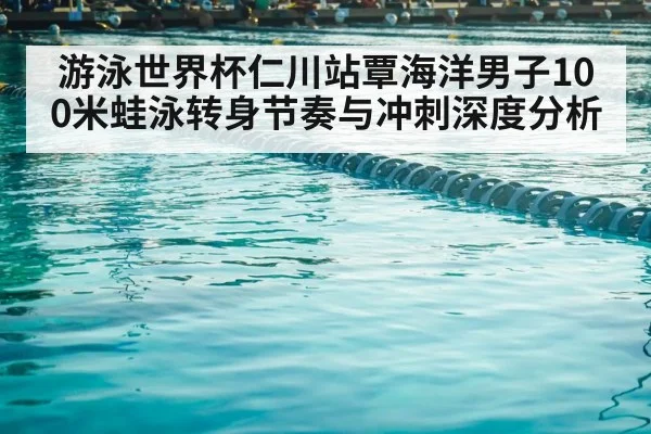 swimming pool lanes competition